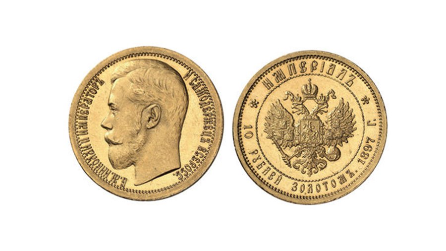 За золотую монету в 10 рублей 1897 года в США отдали почти $300 тысяч - Хобби, отдых и развлечения