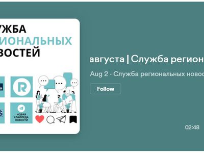 Служба региональных новостей | 01.08.2023 - Служба региональных новостей