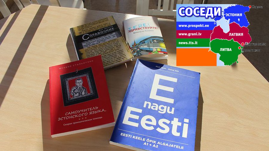 Зачем Нарве Дом эстонского языка? - Соседи