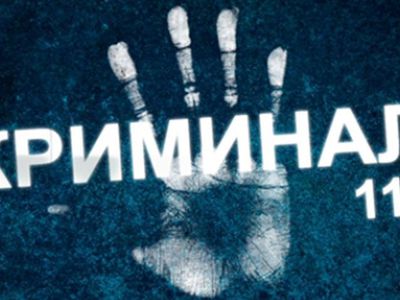 Криминал и происшествия начала января - Происшествия и криминал