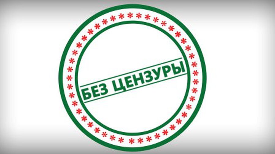 БЕЗ ЦЕНЗУРЫ: Почему власть  не пожелала  меня выслушать публично?    - Без цензуры