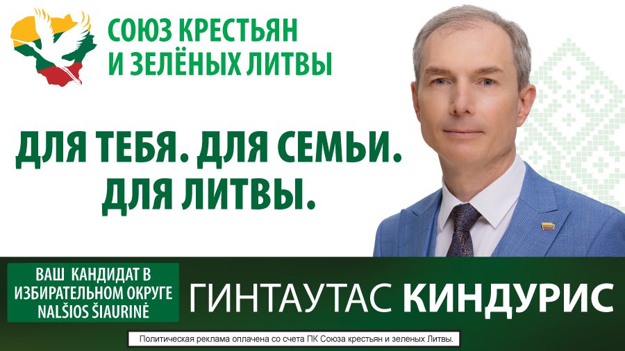 Голосуйте за Гинтаутаса Киндуриса! (видео) - Выборы 2024