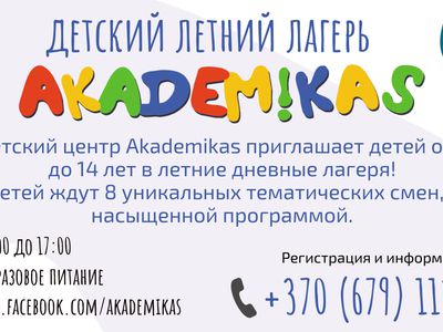 Лето приключений в Akademikas! - Реклама