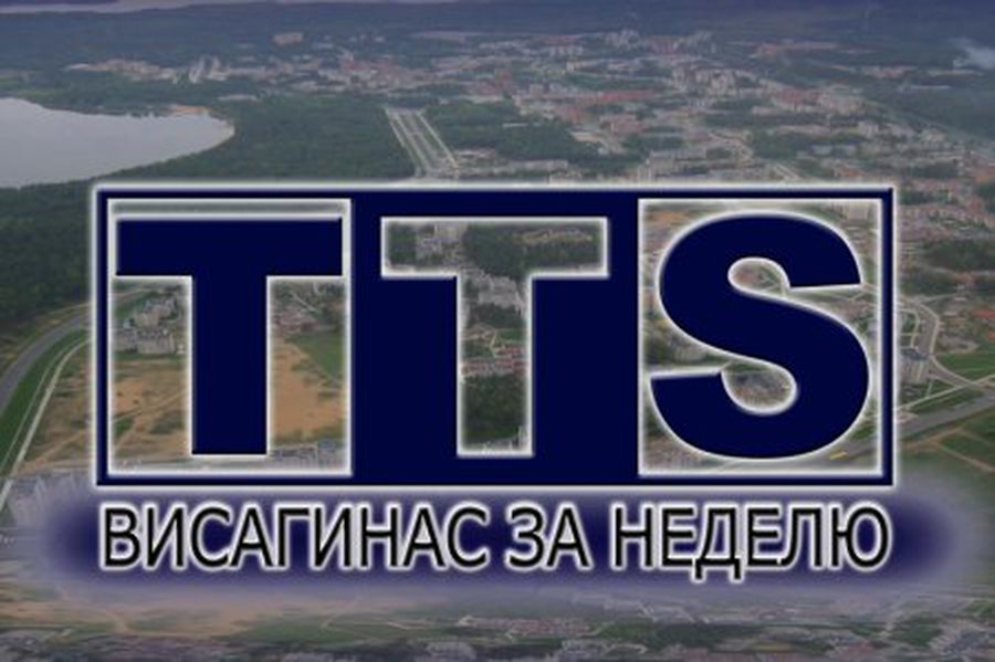 Вниманию телезрителей TTS!                                                                                                                             - Новости TTS