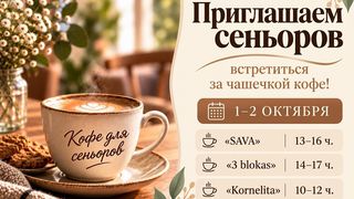 Приглашаем пожилых людей встретиться за чашечкой кофе!