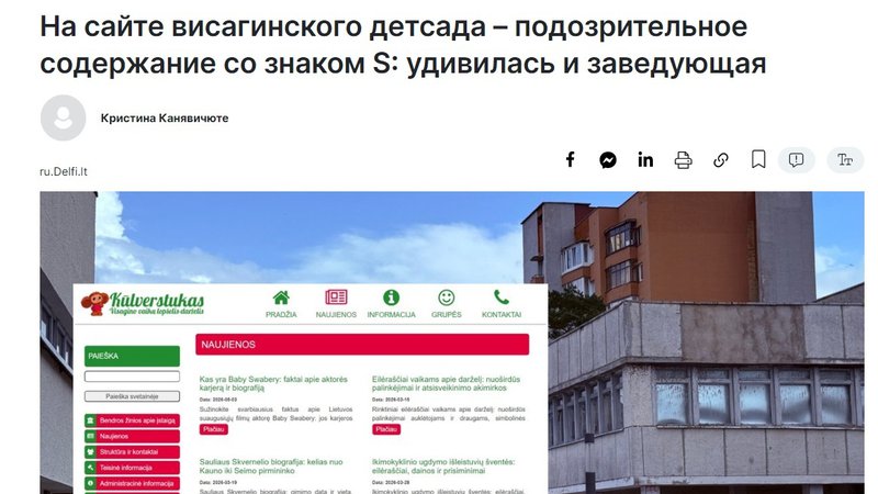 Редакция Delfi.lt озаботилась висагинским «Чебурашкой» - Литва и страны Балтии