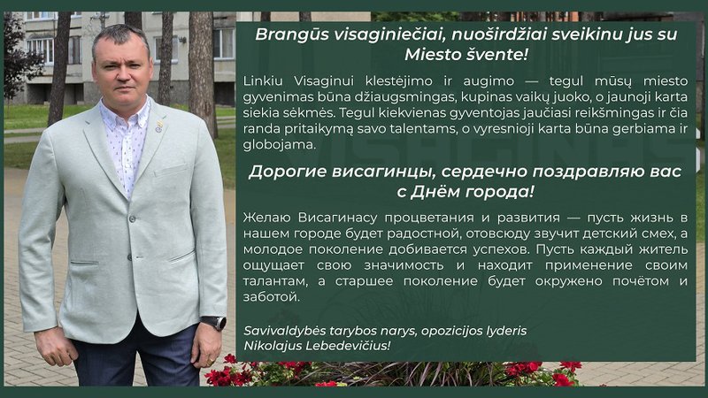 Дорогие висагинцы, сердечно поздравляю вас с Днём города! - Поздравления