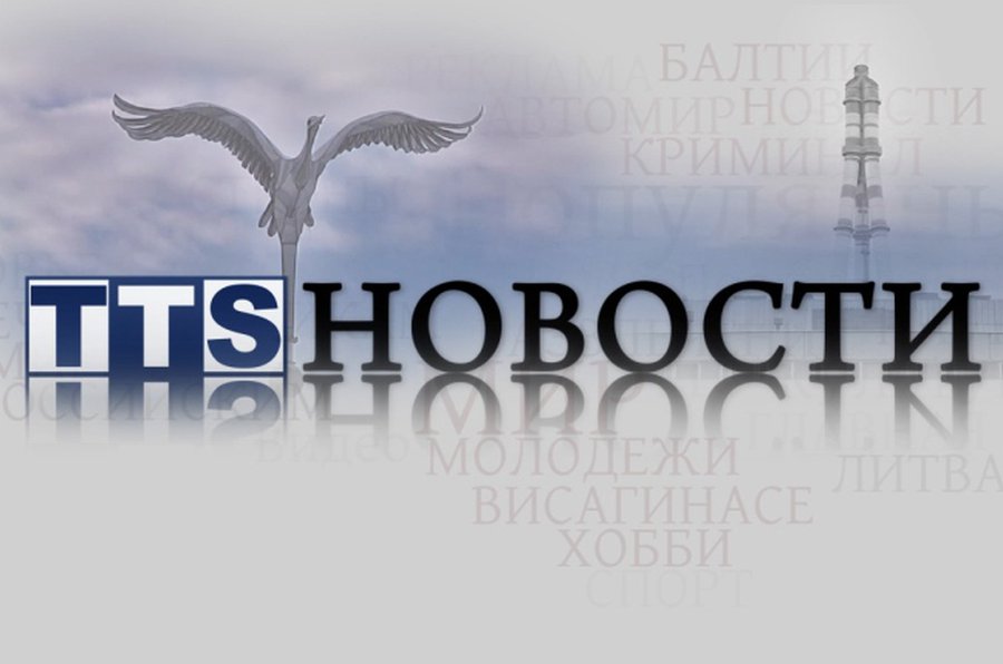 Анонс телевизионного выпуска новостей                 - Новости TTS