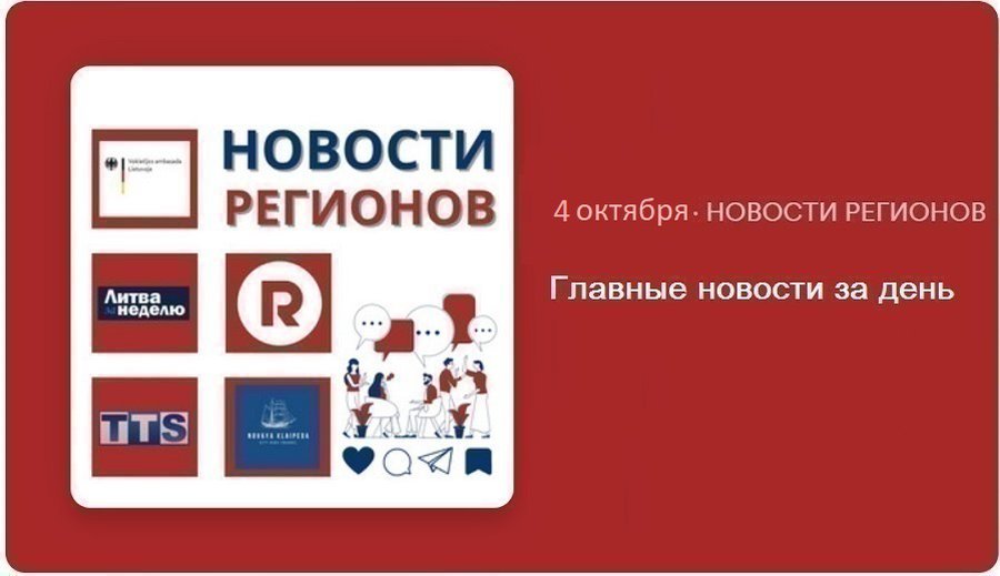 Главные новости за день | 04.10.2024 - Новости регионов