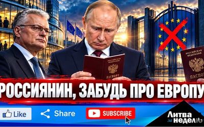 Литва попытается продавить полный общеевропейский запрет виз для россиян (видео) - Литва и страны Балтии