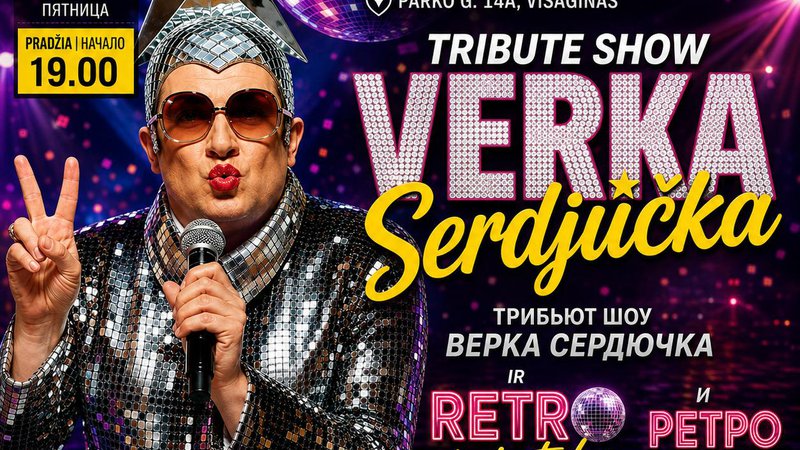 Уже в эту пятницу! Трибьют-шоу «Верка Сердючка» и ретро-дискотека в Kornealita - Реклама