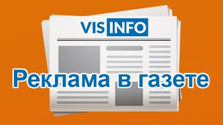 Вниманию читателей и рекламодателей!