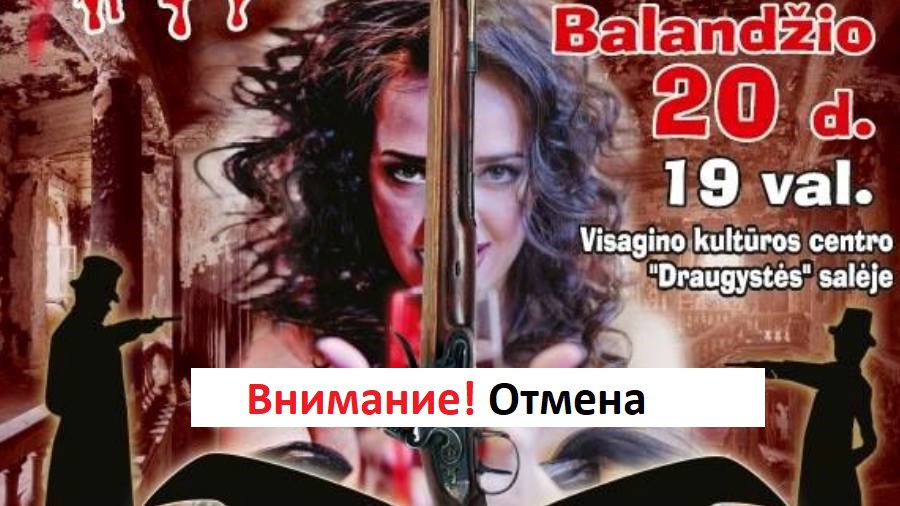 Висагинских театралов приглашает музыкальная комедия ужасов «Охотники на Вампиров» (билеты в продаже) - Культурные и спортивные мероприятия