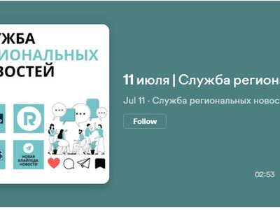 Служба региональных новостей | 11.07.2023 - Служба региональных новостей