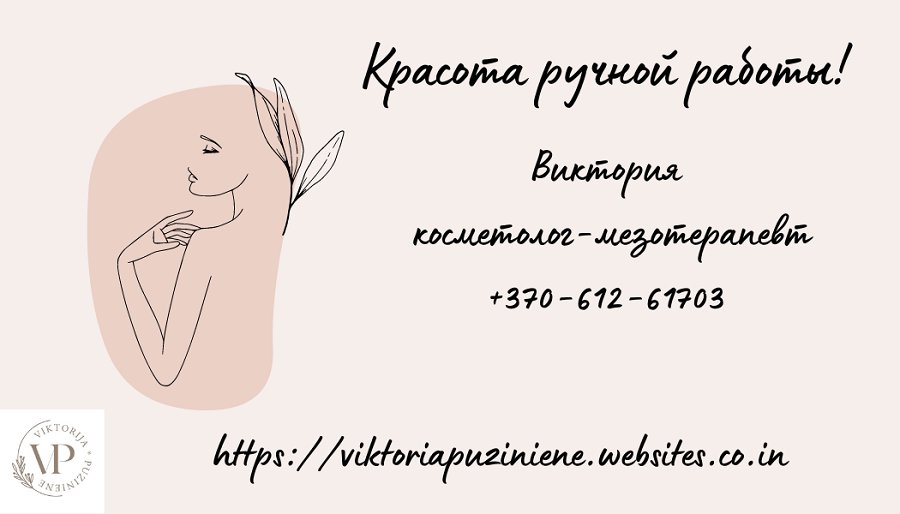 Скоро весна –  сейчас самое время посетить косметолога! - Реклама