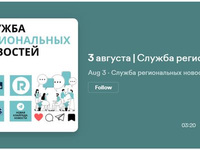 Служба региональных новостей | 03.08.2023 - Служба региональных новостей