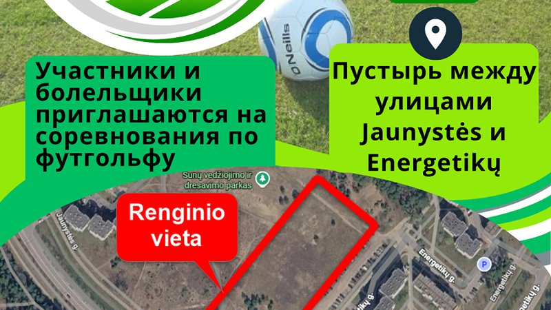 Соревнования по футгольфу в Висагинасе возвращаются: Приглашаем регистрироваться! - Культурные и спортивные мероприятия