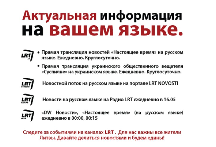 На разных платформах ЛРТ - информация о войне в Украине на русском и украинском языках - В Висагинасе